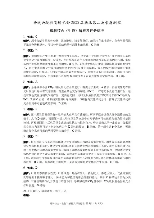 生物参考答案及评分标准
