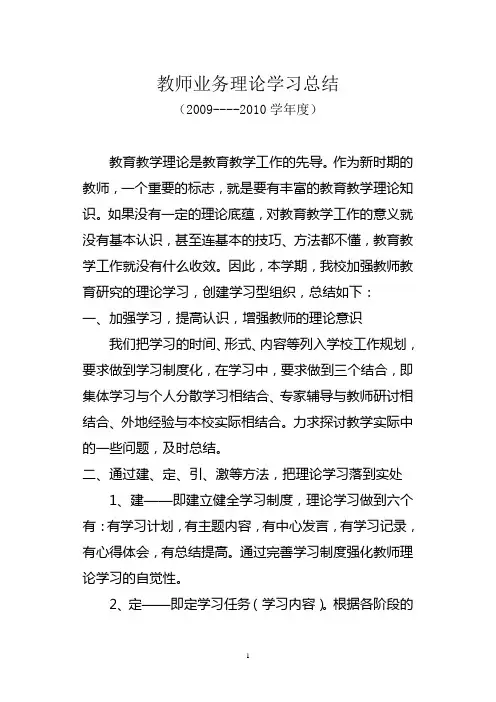教师业务理论学习总结