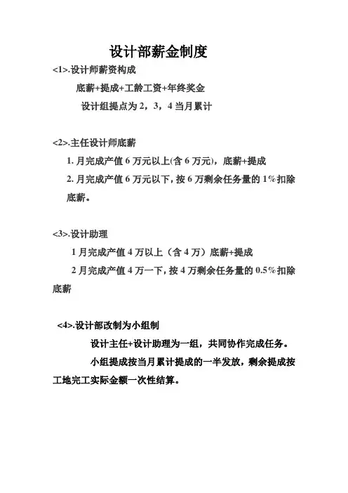 设计部考核制度