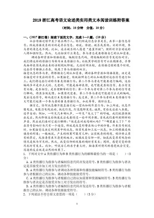 2019浙江高考语文论述类实用类文本阅读训练附答案