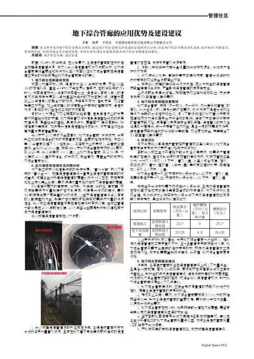 地下综合管廊的应用优势及建设建议