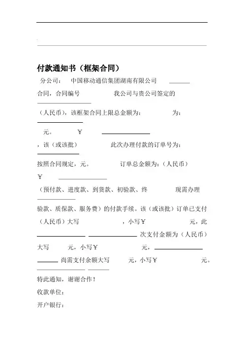 付款通知书模板