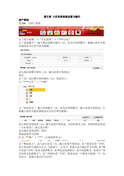 收费系统操作步骤
