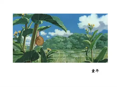 初中音乐童年优质课件