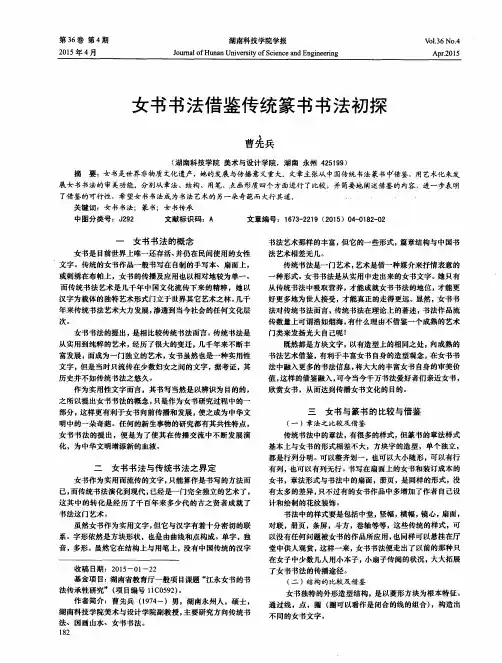女书书法借鉴传统篆书书法初探