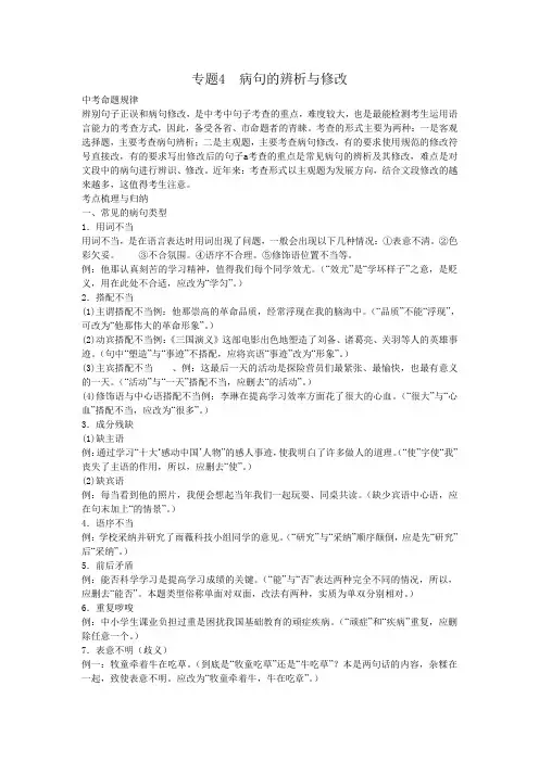 2012年中考语文总复习训练及答案解析：病句