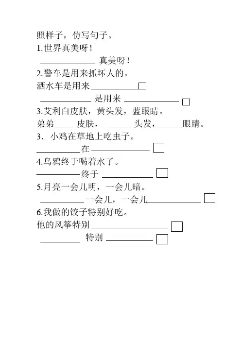 仿写句子练习