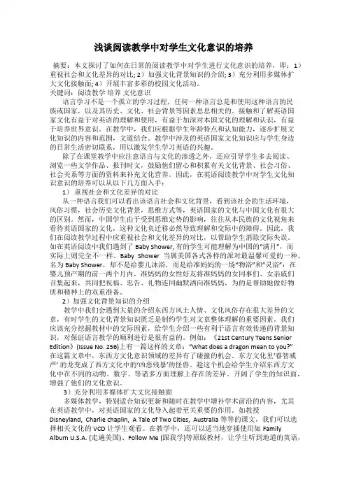 浅谈阅读教学中对学生文化意识的培养
