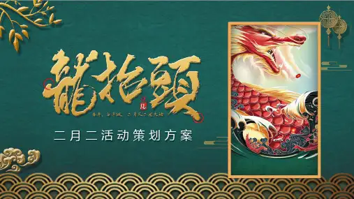 二月二龙抬头PPT