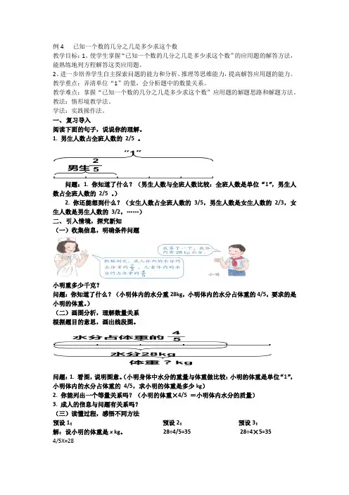 3.3例4   已知一个数的几分之几 是多少求这个数
