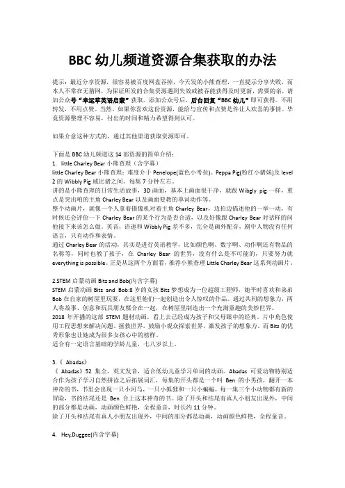 BBC幼儿频道14部英语动画合集获取方法