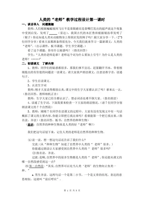 人类的老师第一课时