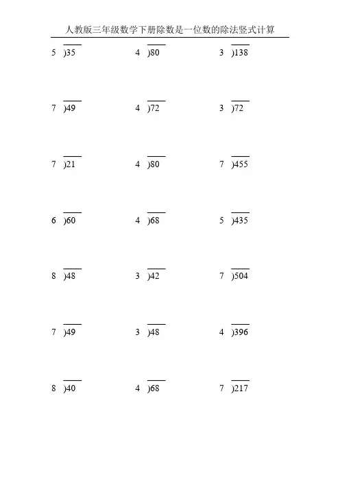 人教版三年级数学下册除数是一位数的除法竖式计算13