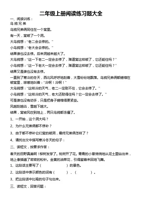 二年级上册阅读练习题大全