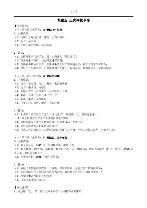 专题5三次工业革命(老师版)