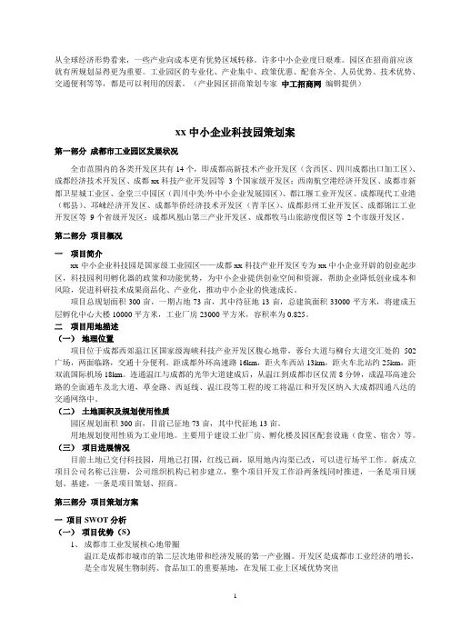 工业园区招商策划方案模板_参考