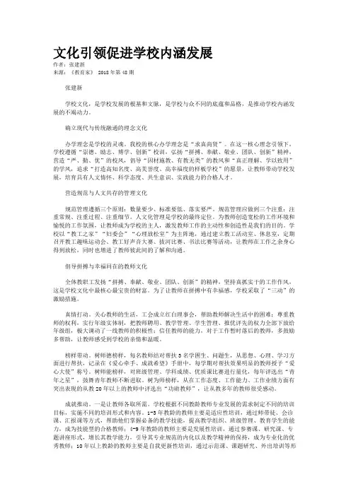 文化引领促进学校内涵发展