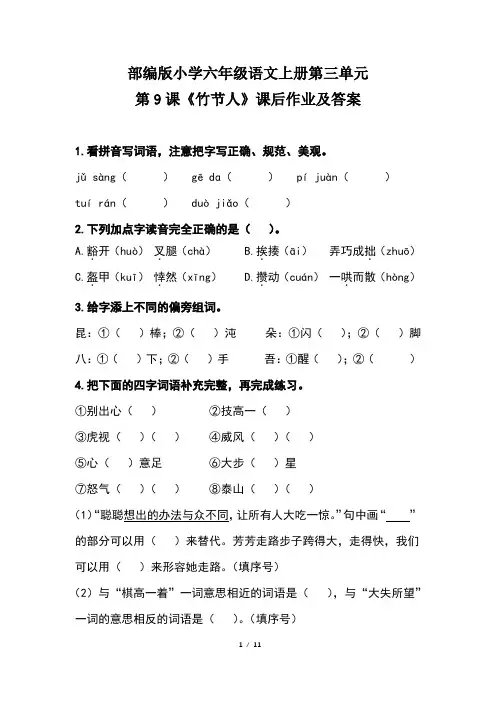 部编版小学六年级语文上册第三单元每课课后作业及答案汇编(含四套题)