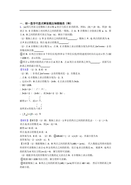 代数式单元测试卷(解析版)