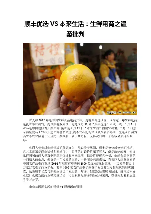 顺丰优选VS本来生活：生鲜电商之温柔批判