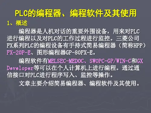 FX的编程器和编程软件使用方法