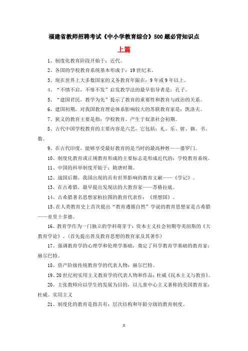 福建教师招聘考试中小学教育综合教综必背500题