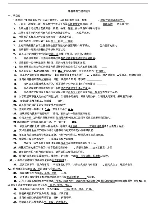 路基路面工程复习题