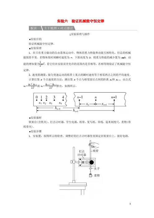 高考物理复习方案 第5章 机械能及其守恒定律 实验六 验证机械能守恒定律(含解析)新人教版