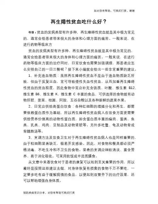 再生障性贫血吃什么好？