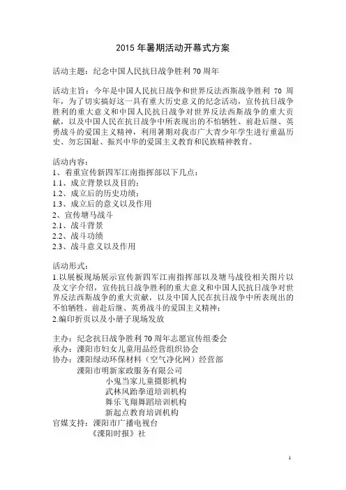 7-8月份活动方案