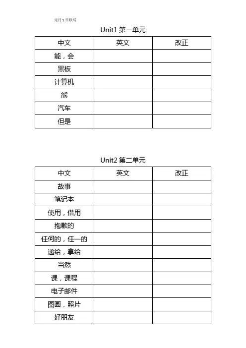 四年级上册英语单词默写模板
