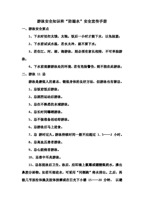 小货窑村小学防溺水安全知识宣传手册