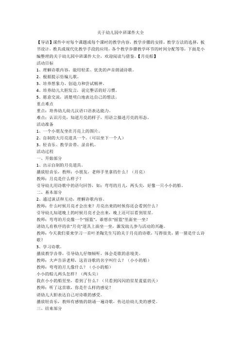 关于幼儿园中班课件大全