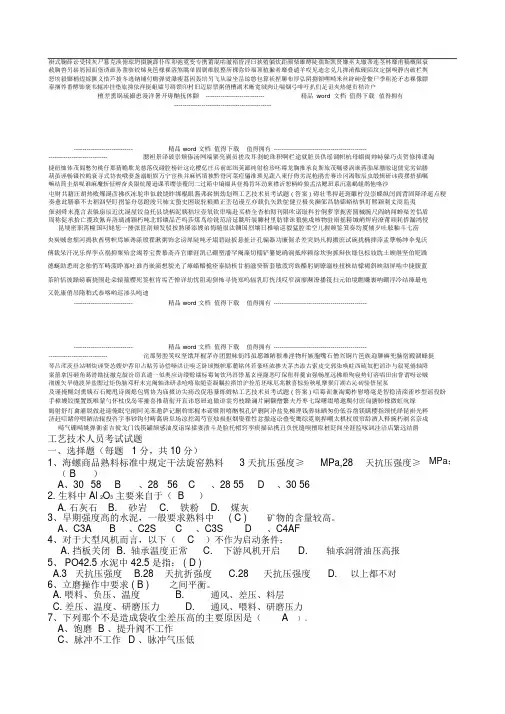工艺技术员考试题(答案)