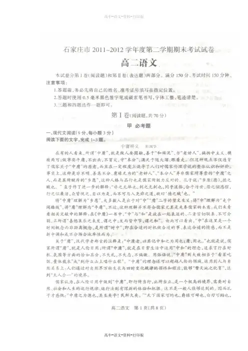 人教版语文高二 河北省石家庄市11至12学年高二下学期期末考试试卷