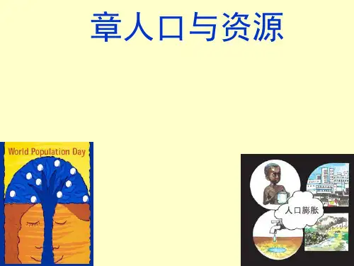 人口与可持续发展概述(PPT 67张)