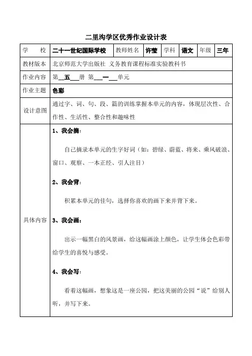 优秀作业设计 2
