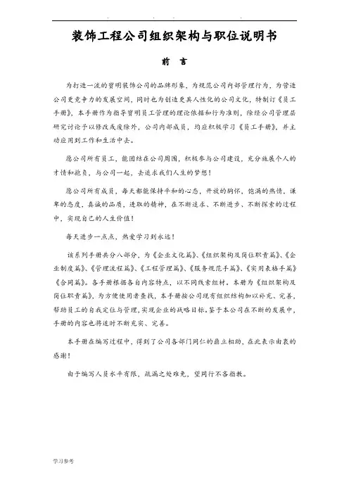 装饰公司组织架构与职位
