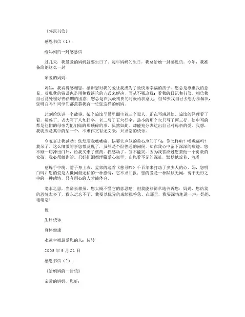 感恩书信12篇_书信范文