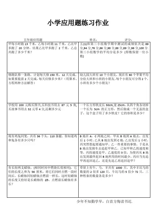 小学五年级数学提优训练II (26)