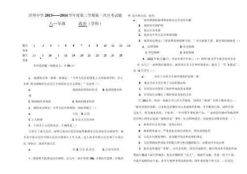 八年级政治月考.doc