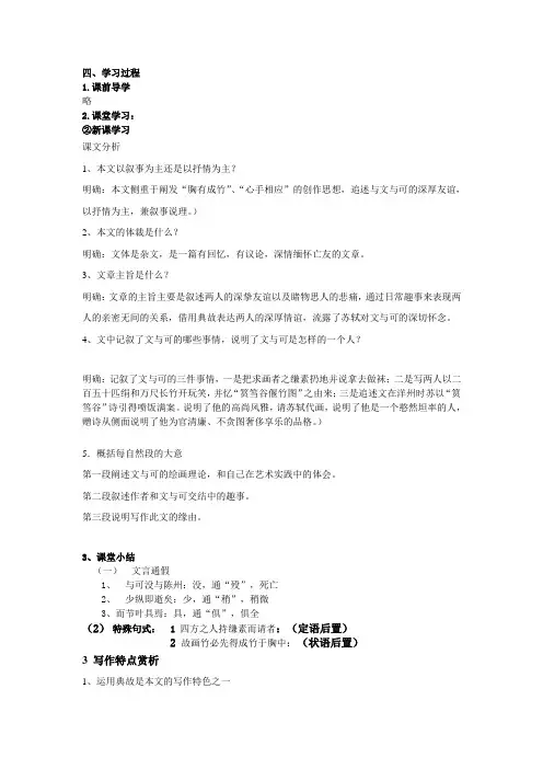 《文与可》学案答案)
