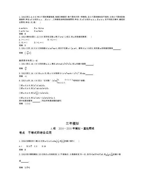 2019届苏教版(理科数学)   §7.4 不等式的综合应用  单元测试