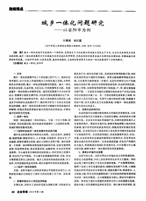 城乡一体化问题研究——以安阳市为例