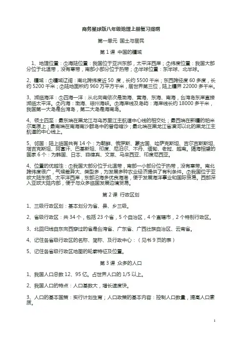商务星球版八年级地理上册考点