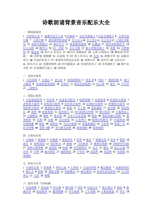 背景音乐大全(演讲、会议、朗诵等)