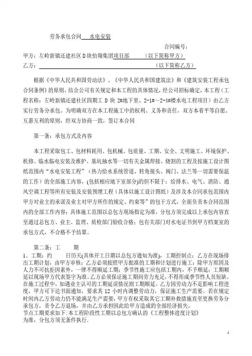 劳务承包合同-----水电安装