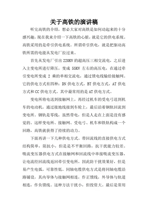 关于高铁的演讲稿