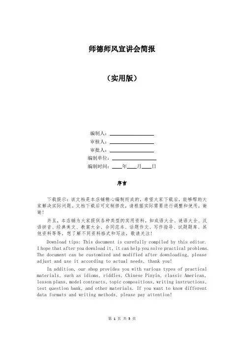 师德师风宣讲会简报