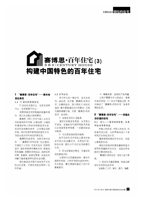 赛博思·百年住宅3 构建中国特色的百年住宅